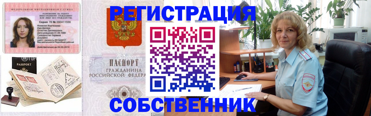 прописка законно в Краснокамске