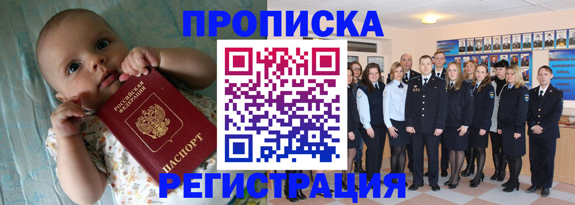 прописка в Краснокамске