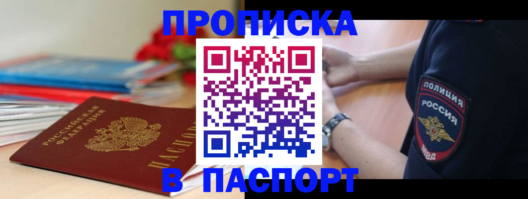прописка законно в Краснокамске